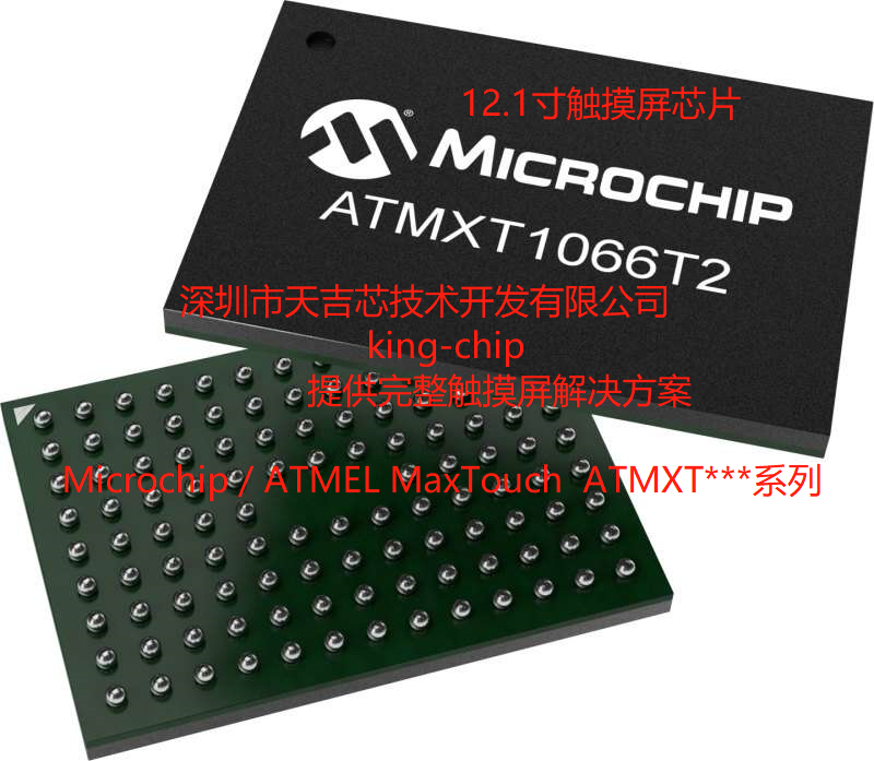 ATMXT874U-CCUR302 触摸屏芯片 10.1寸屏 5.5mm玻璃 完整触摸屏解决方案