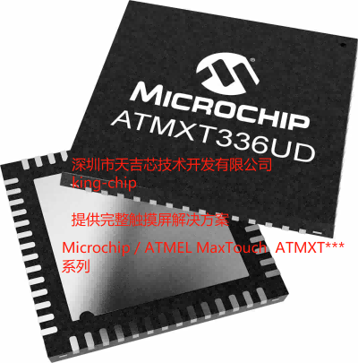 ATMXT336UD-MAUR316 触摸屏芯片 7寸  厚玻璃10mm 带加密功能 完整解决方案