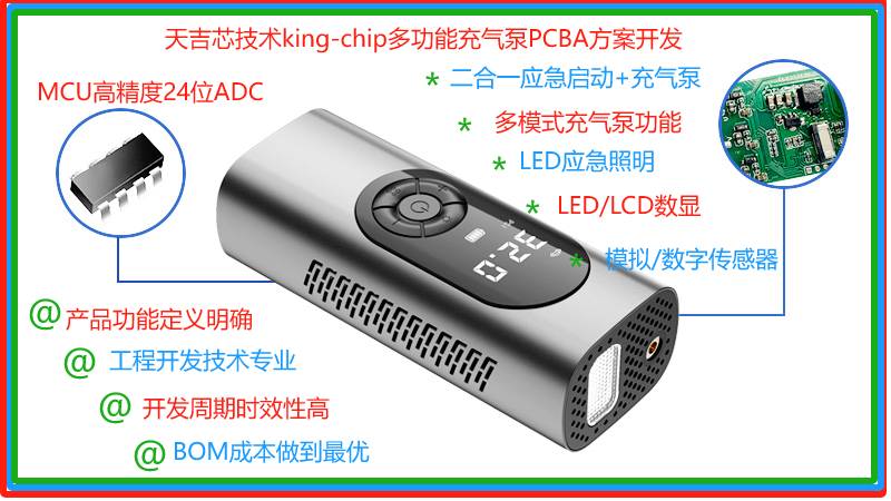 便携式数显LED/LCD无线打气泵PCBA方案-天吉芯技术king-chip